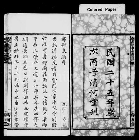 湖南傅氏族谱-傅氏支谱 [12卷,首1卷].pdf电子版预览图3