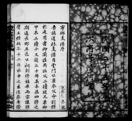 湖南傅氏族谱-傅氏支谱 [12卷,首1卷].pdf电子版预览图4