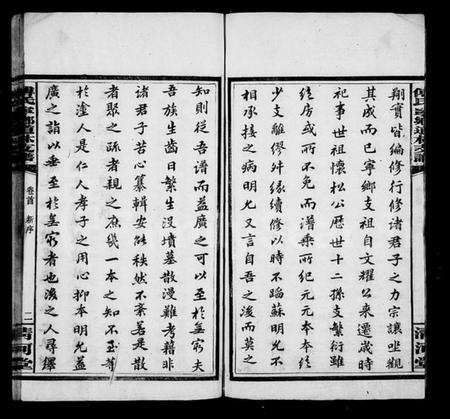 湖南傅氏族谱-傅氏支谱 [12卷,首1卷].pdf电子版预览图5