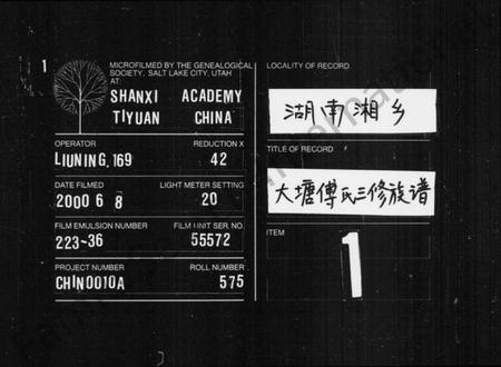 湖南傅氏族谱-大塘傅氏三修族谱 [11卷,及卷首].pdf电子版缩略图