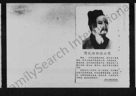 湖南傅氏族谱-楚南傅氏族谱 [卷首，卷二].pdf电子版预览图2