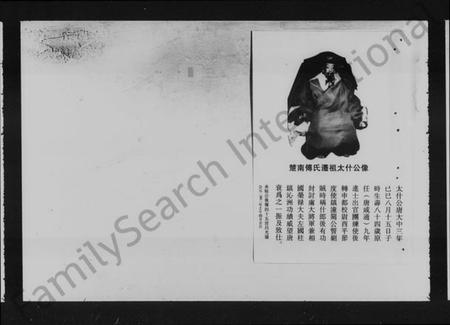 湖南傅氏族谱-楚南傅氏族谱 [卷首，卷二].pdf电子版预览图3