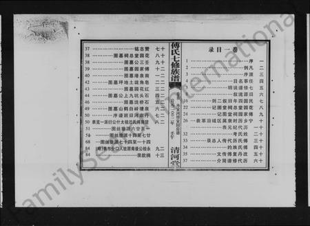 湖南傅氏族谱-楚南傅氏族谱 [卷首，卷二].pdf电子版预览图4