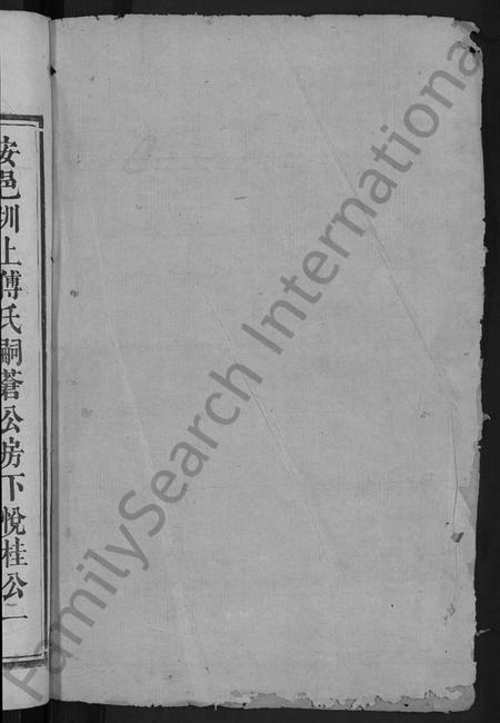 湖南傅氏族谱-楚南傅氏族谱 [残卷].pdf电子版预览图2