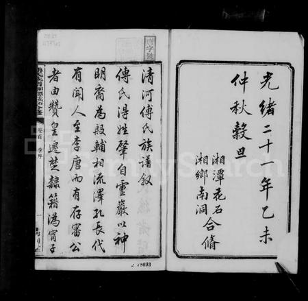 湖南傅氏族谱-清河傅氏族谱 [12卷,首末各1卷].pdf电子版预览图3