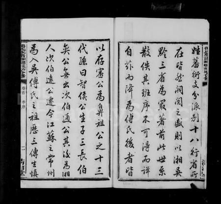 湖南傅氏族谱-清河傅氏族谱 [12卷,首末各1卷].pdf电子版预览图4