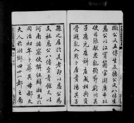 湖南傅氏族谱-清河傅氏族谱 [12卷,首末各1卷].pdf电子版预览图5