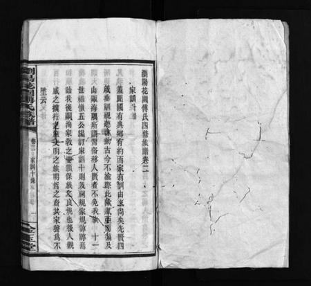 湖南傅氏族谱-浏阳花园傅氏族谱 [30卷].pdf电子版预览图2