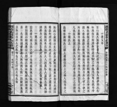 湖南傅氏族谱-浏阳花园傅氏族谱 [30卷].pdf电子版预览图3