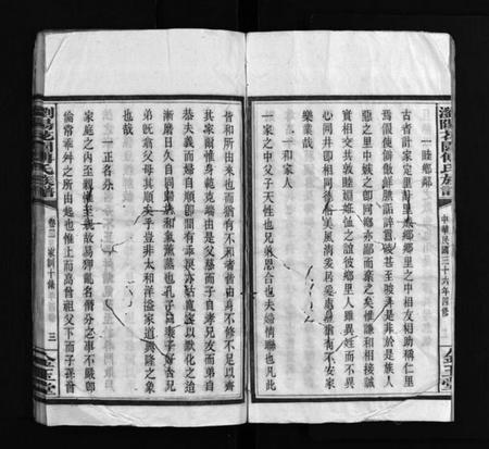 湖南傅氏族谱-浏阳花园傅氏族谱 [30卷].pdf电子版预览图4