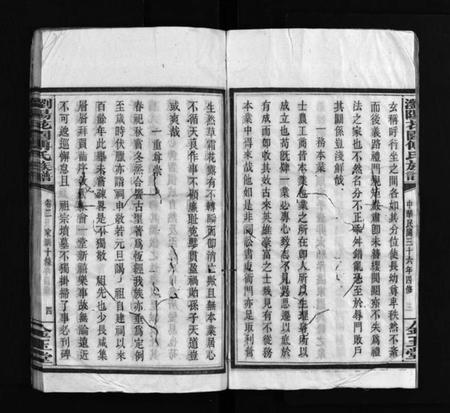 湖南傅氏族谱-浏阳花园傅氏族谱 [30卷].pdf电子版预览图5