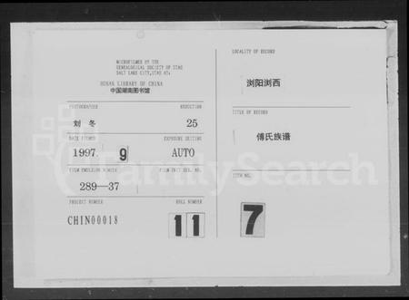 湖南傅氏族谱-傅氏族谱 [10卷,首2卷].pdf电子版