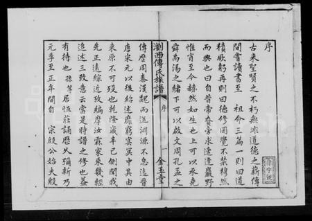 湖南傅氏族谱-傅氏族谱 [10卷,首2卷].pdf电子版预览图3