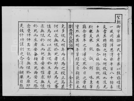 湖南傅氏族谱-傅氏族谱 [10卷,首2卷].pdf电子版预览图5