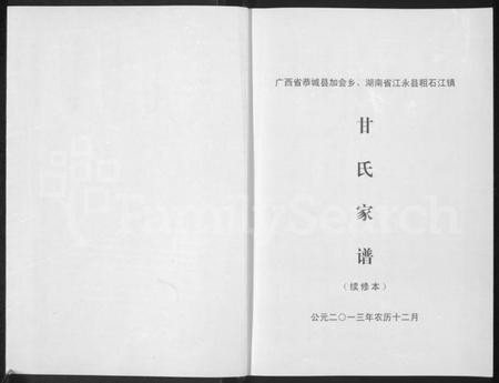湖南甘氏族谱-甘氏家谱.pdf电子版预览图1