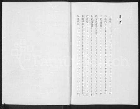 湖南甘氏族谱-甘氏家谱.pdf电子版预览图2