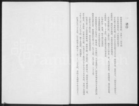 湖南甘氏族谱-甘氏家谱.pdf电子版预览图3