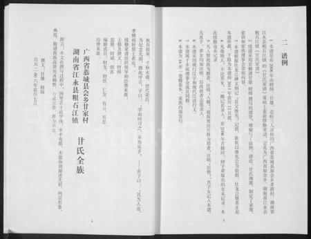 湖南甘氏族谱-甘氏家谱.pdf电子版预览图5