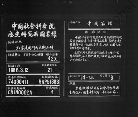 湖南甘氏族谱-甘氏族谱 [20卷].pdf电子版