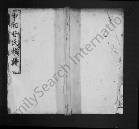 湖南甘氏族谱-甘氏族谱 [20卷].pdf电子版预览图1