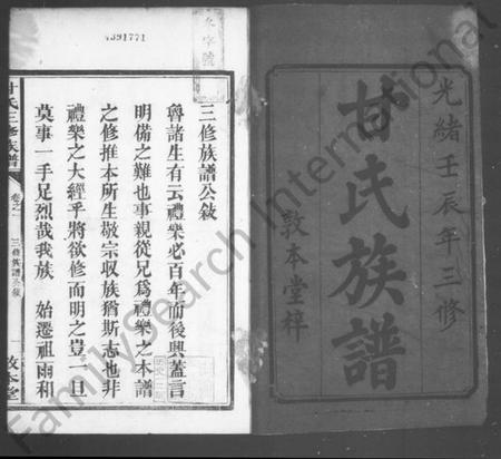 湖南甘氏族谱-甘氏族谱 [20卷].pdf电子版预览图3