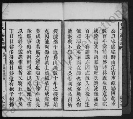 湖南甘氏族谱-甘氏族谱 [20卷].pdf电子版预览图4