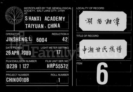 湖南甘氏族谱-甘氏续修族谱 [20卷].pdf电子版