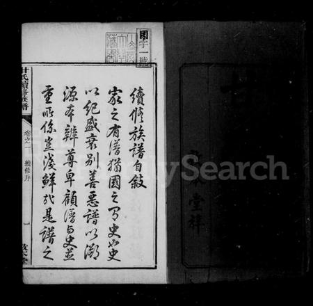 湖南甘氏族谱-甘氏续修族谱 [20卷].pdf电子版预览图3