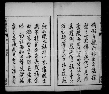 湖南甘氏族谱-甘氏续修族谱 [20卷].pdf电子版预览图4