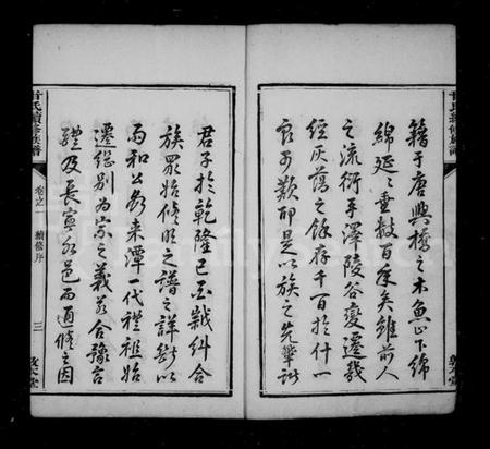 湖南甘氏族谱-甘氏续修族谱 [20卷].pdf电子版预览图5