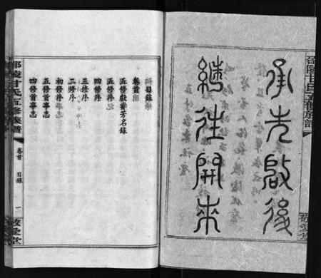 湖南甘氏族谱-邵陵甘氏五修族谱 [8卷及卷末,含卷首].pdf电子版预览图4