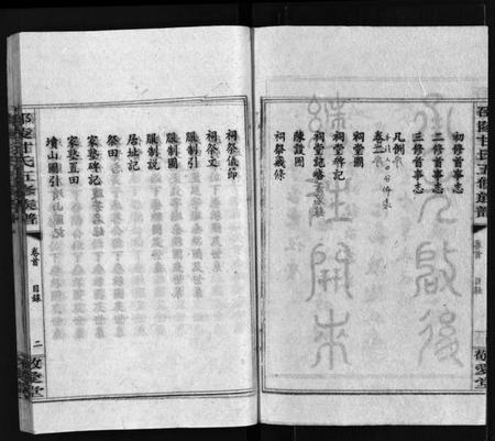 湖南甘氏族谱-邵陵甘氏五修族谱 [8卷及卷末,含卷首].pdf电子版预览图5