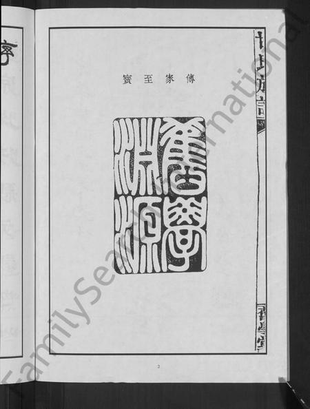 湖南甘氏族谱-甘氏族谱 [18卷,首末各1卷].pdf电子版预览图4