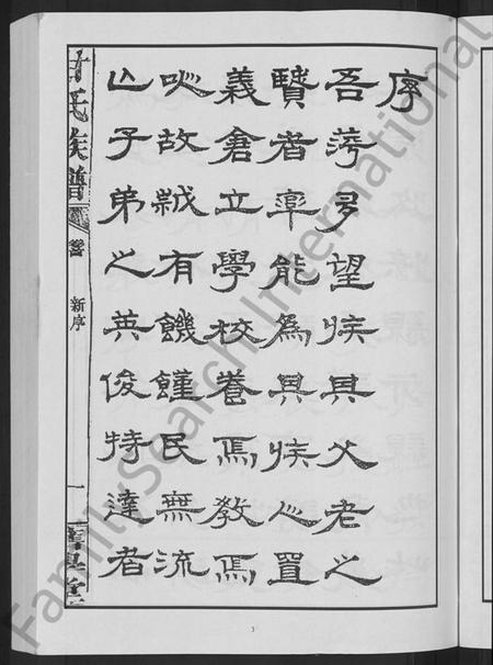 湖南甘氏族谱-甘氏族谱 [18卷,首末各1卷].pdf电子版预览图5