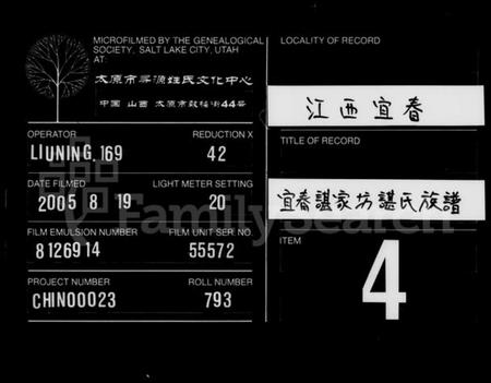 江西谌氏族谱-宜春谌家坊谌氏族谱 [8卷,首2卷].pdf电子版