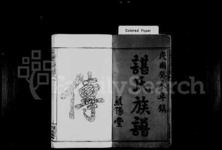 江西谌氏族谱-宜春谌家坊谌氏族谱 [8卷,首2卷].pdf电子版预览图2