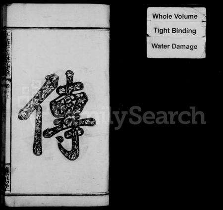 江西谌氏族谱-宜春谌家坊谌氏族谱 [8卷,首2卷].pdf电子版预览图3