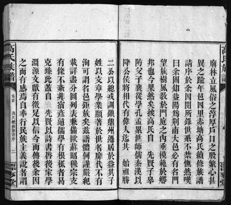 湖南高氏族谱-高氏六修族谱 [18卷含卷首,末2卷].pdf电子版预览图3