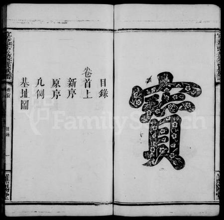 江西谌氏族谱-宜春谌家坊谌氏族谱 [8卷,首2卷].pdf电子版预览图5