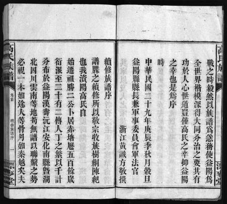 湖南高氏族谱-高氏六修族谱 [18卷含卷首,末2卷].pdf电子版预览图5