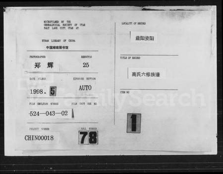 湖南高氏族谱-高氏六修族谱 [33卷,首6卷,末7卷].pdf电子版缩略图