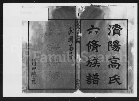 湖南高氏族谱-高氏六修族谱 [33卷,首6卷,末7卷].pdf电子版预览图2