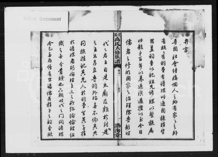 湖南高氏族谱-高氏六修族谱 [33卷,首6卷,末7卷].pdf电子版预览图3