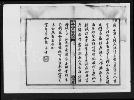 湖南高氏族谱-高氏六修族谱 [33卷,首6卷,末7卷].pdf电子版预览图4