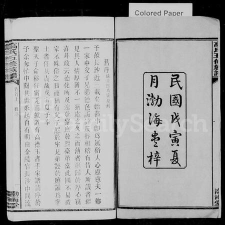 湖南高氏族谱-高氏族谱 [25卷,首3卷].pdf电子版预览图3