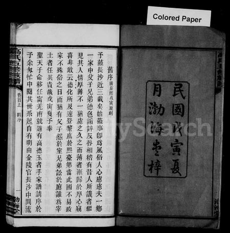 湖南高氏族谱-高氏族谱 [25卷,首3卷].pdf电子版预览图4