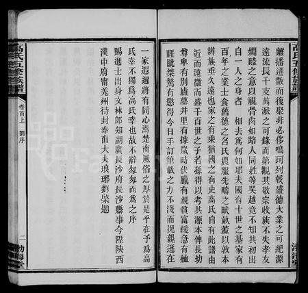 湖南高氏族谱-高氏族谱 [25卷,首3卷].pdf电子版预览图5