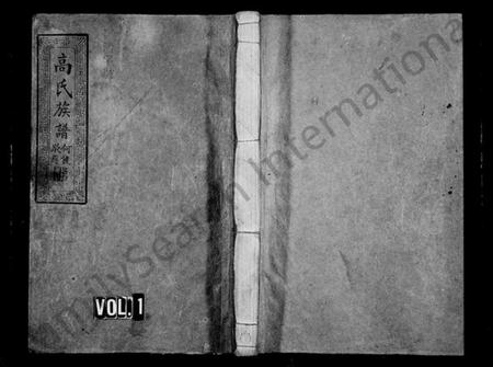 湖南高氏族谱-高氏族谱 [6卷,首1卷].pdf电子版预览图2