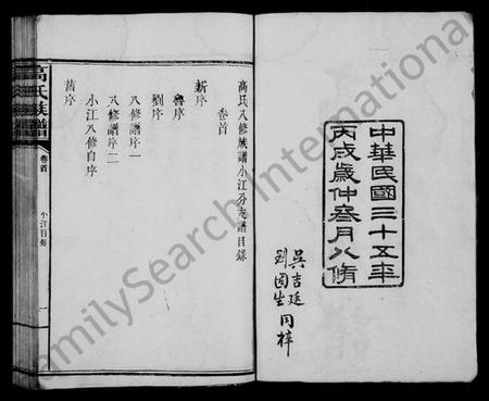 湖南高氏族谱-高氏族谱 [6卷,首1卷].pdf电子版预览图4