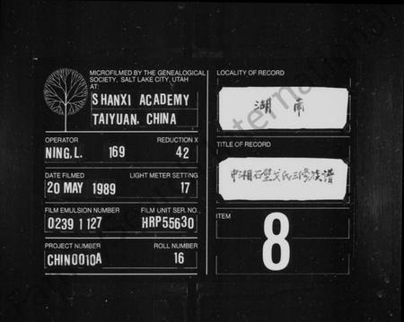 湖南戈氏族谱-戈氏族谱 [10卷].pdf电子版缩略图
